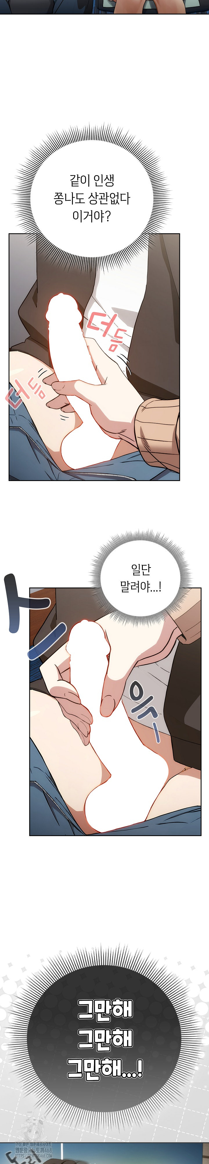 18+ Swichon Raw Chapter 68 page 4