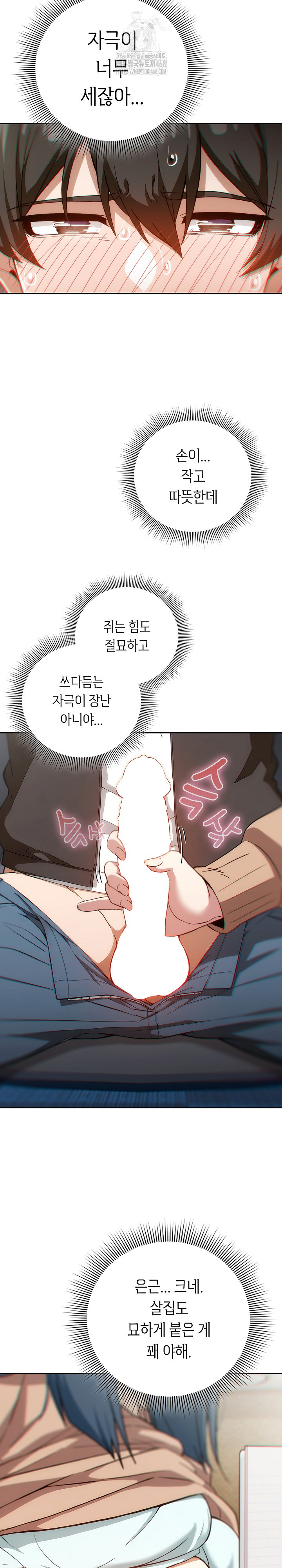 18+ Swichon Raw Chapter 68 page 6