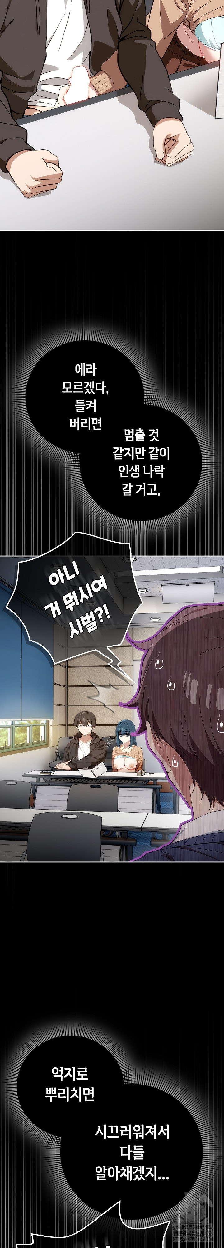 18+ Swichon Raw Chapter 68 page 8