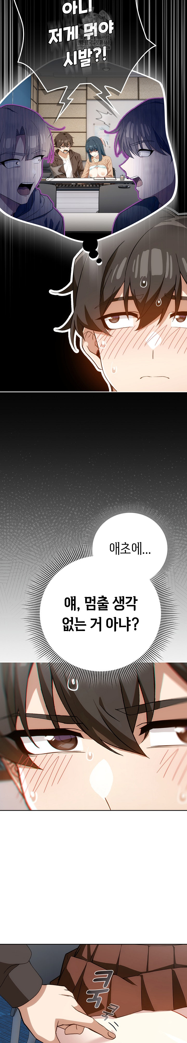 18+ Swichon Raw Chapter 68 page 9