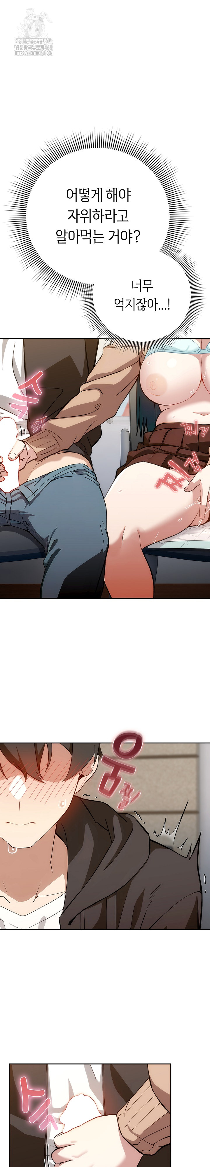 18+ Swichon Raw Chapter 68 page 12