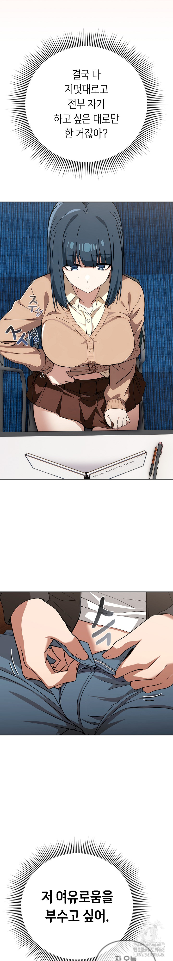 18+ Swichon Raw Chapter 68 page 23