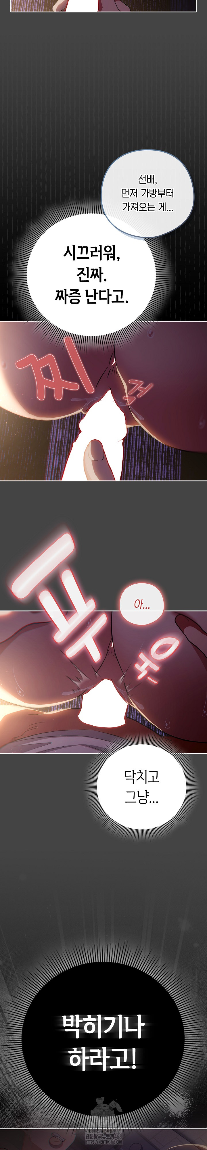 18+ Swichon Raw Chapter 68 page 28