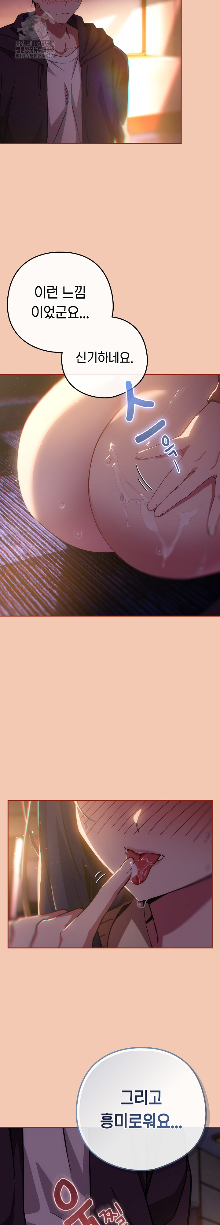 18+ Swichon Raw Chapter 69 page 11