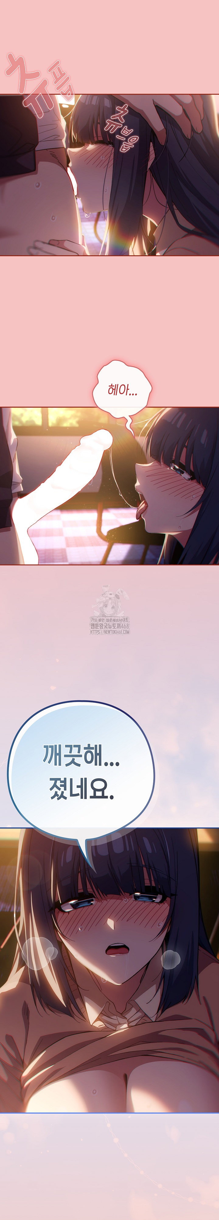 18+ Swichon Raw Chapter 69 page 13