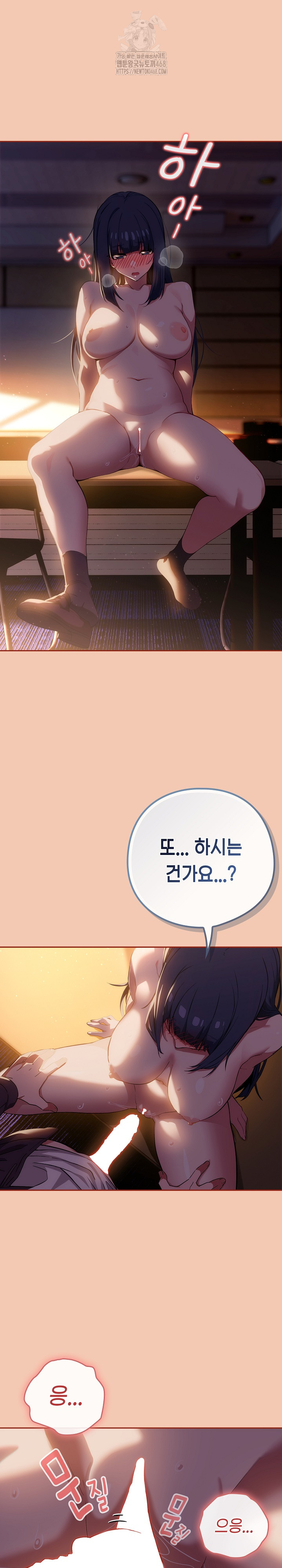 18+ Swichon Raw Chapter 69 page 15
