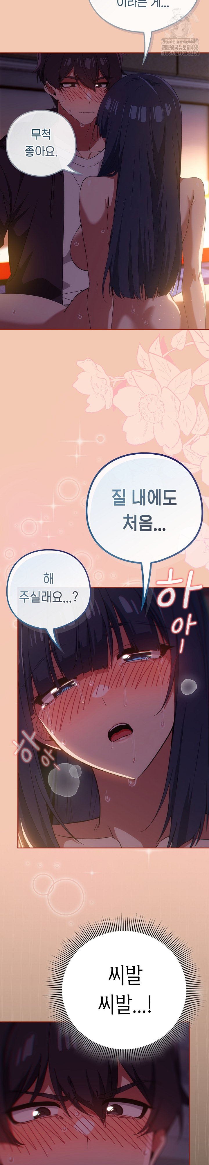 18+ Swichon Raw Chapter 69 page 20
