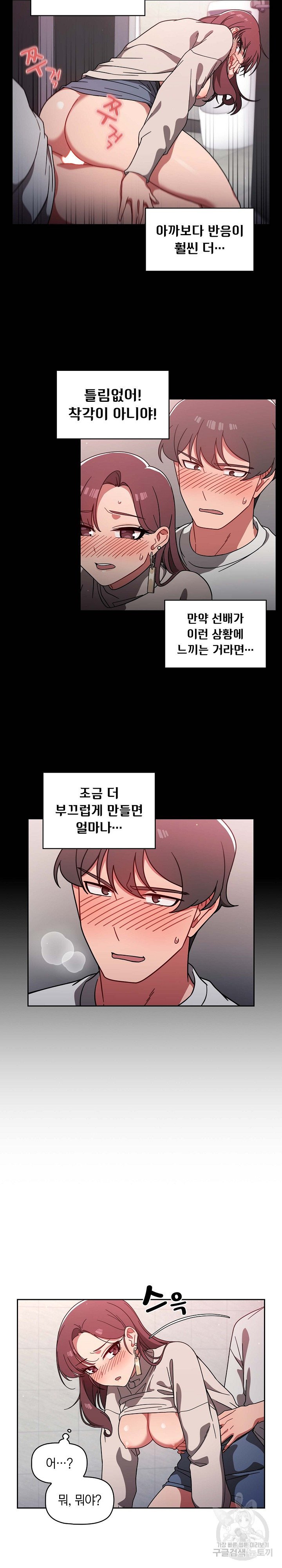 18+ Swichon Raw Chapter 7 page 9