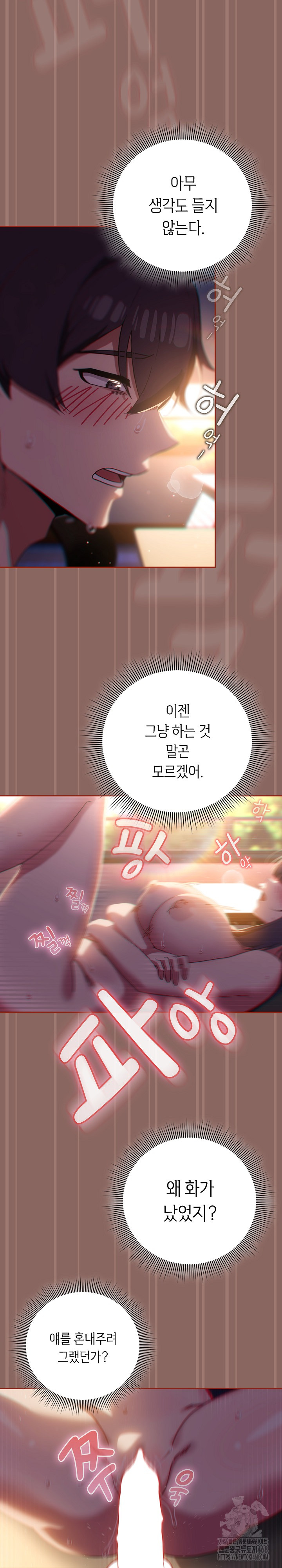 18+ Swichon Raw Chapter 70 page 3