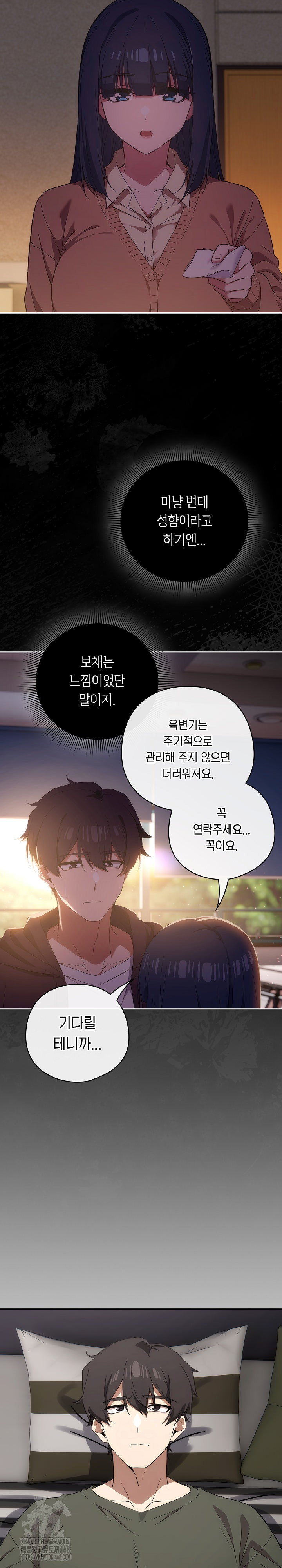 18+ Swichon Raw Chapter 70 page 16