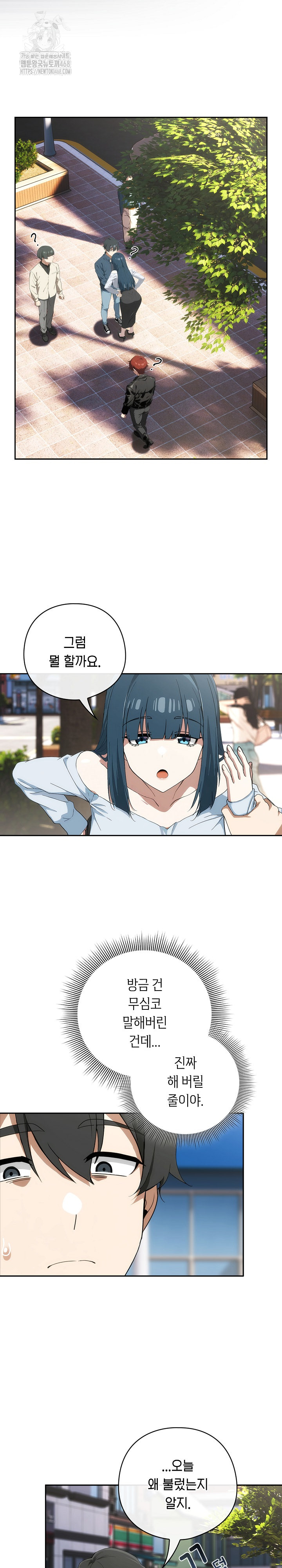 18+ Swichon Raw Chapter 71 page 4