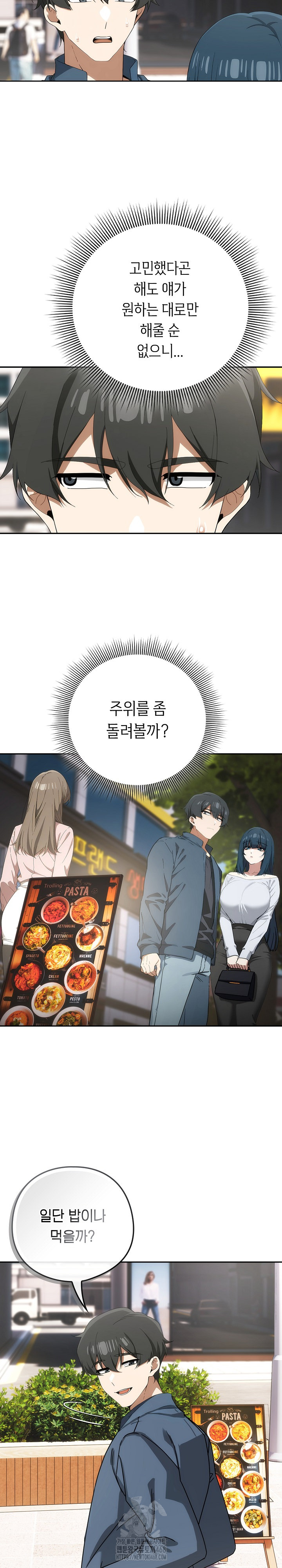 18+ Swichon Raw Chapter 71 page 6