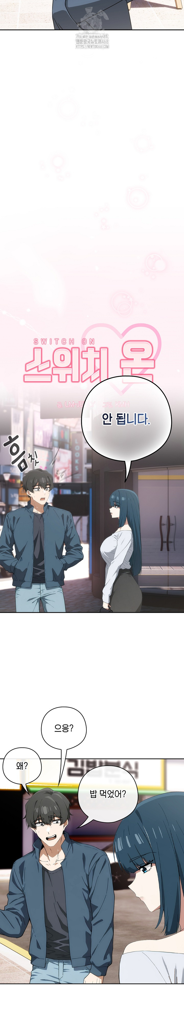 18+ Swichon Raw Chapter 71 page 7