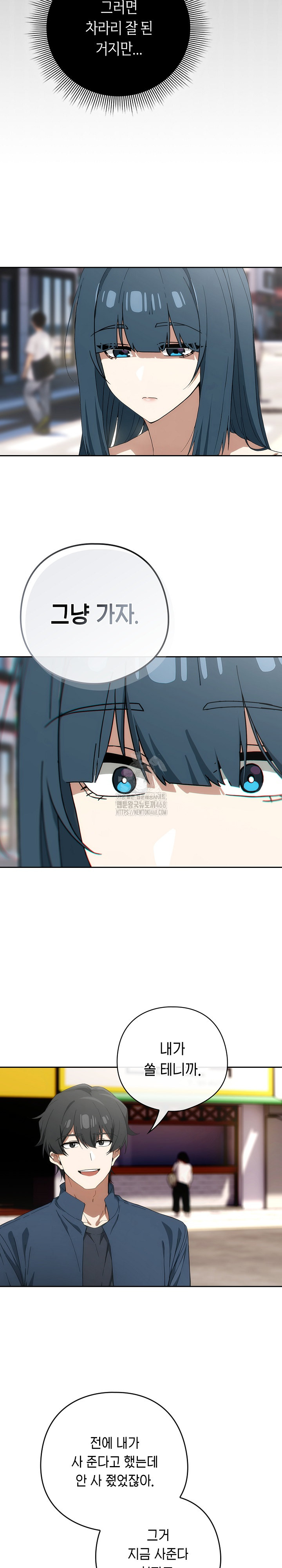 18+ Swichon Raw Chapter 71 page 9