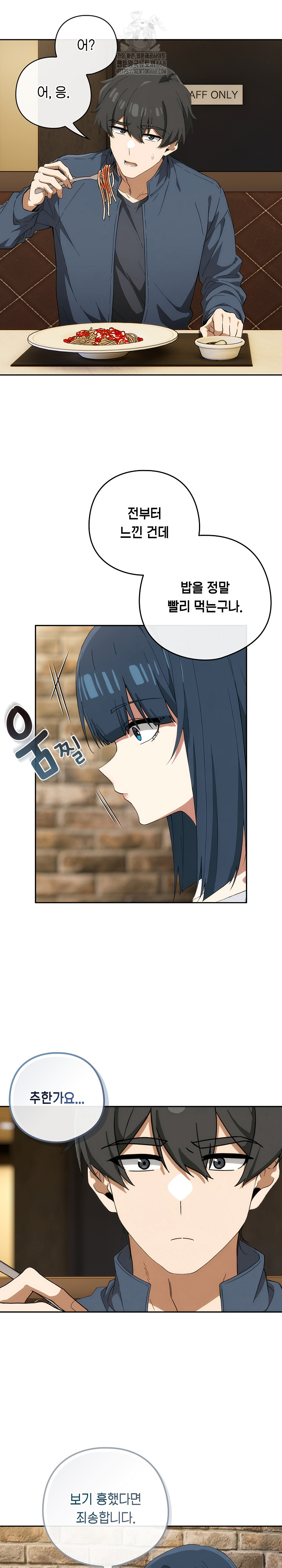 18+ Swichon Raw Chapter 71 page 12