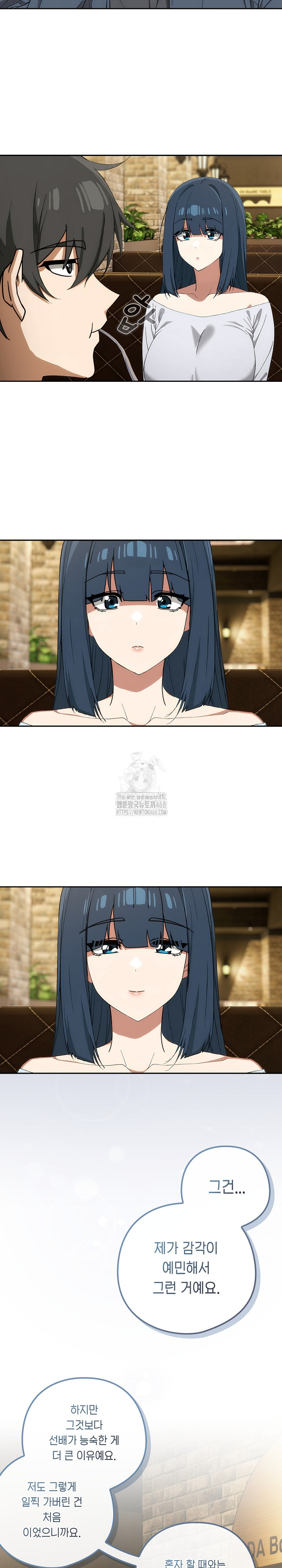 18+ Swichon Raw Chapter 71 page 14