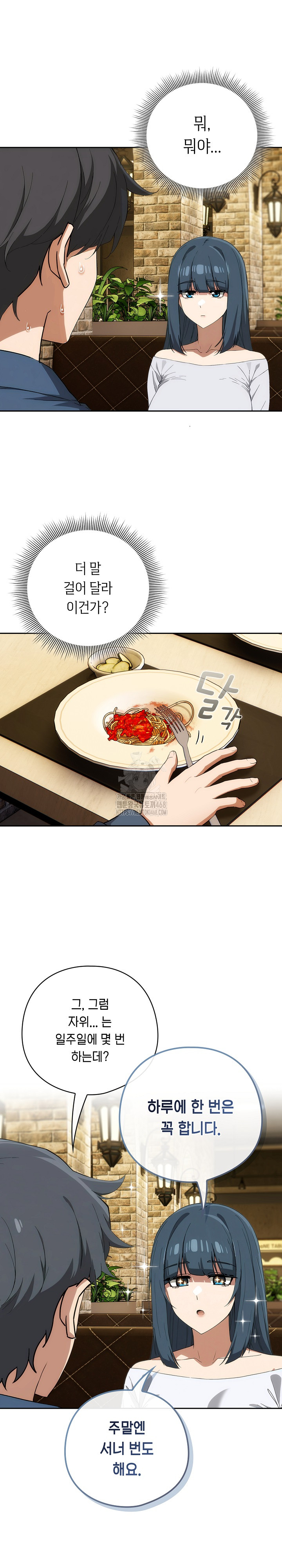 18+ Swichon Raw Chapter 71 page 16