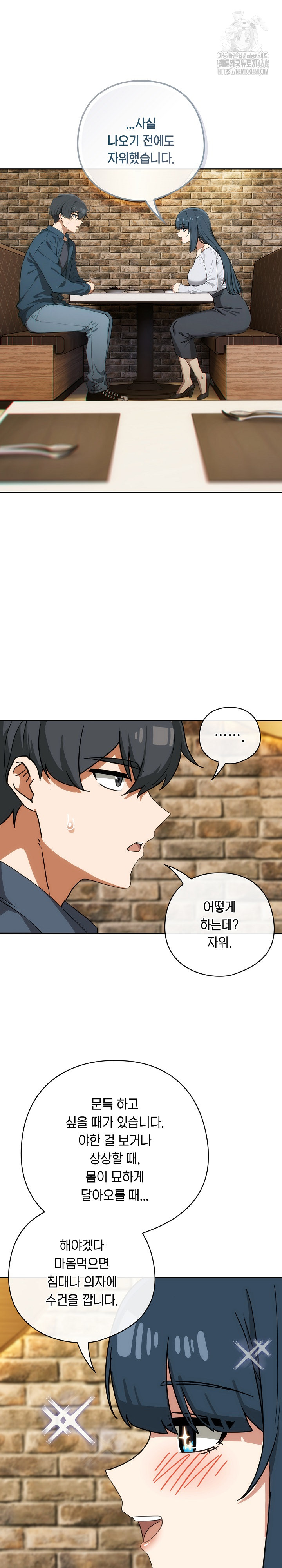 18+ Swichon Raw Chapter 71 page 17
