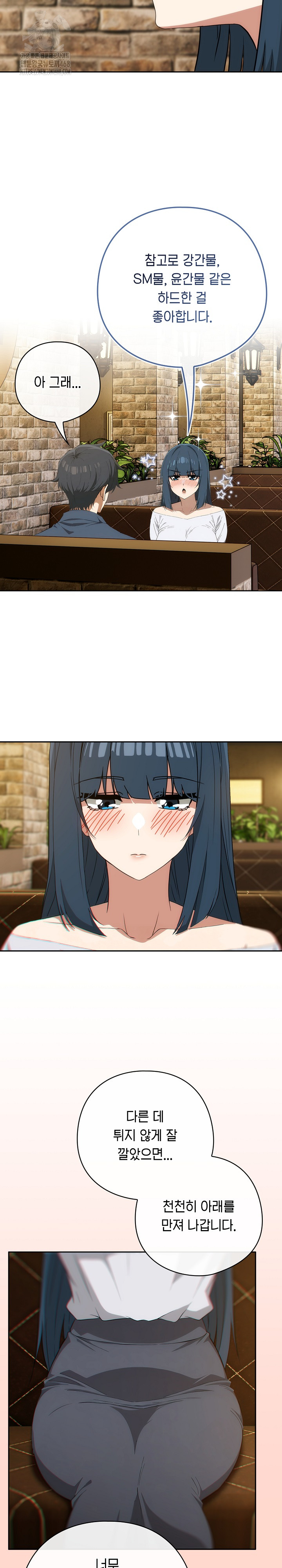 18+ Swichon Raw Chapter 71 page 18