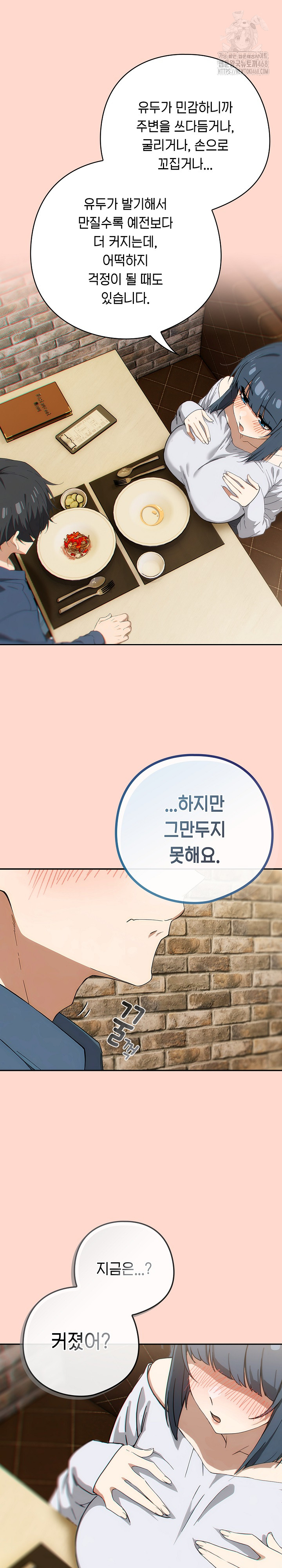 18+ Swichon Raw Chapter 71 page 20
