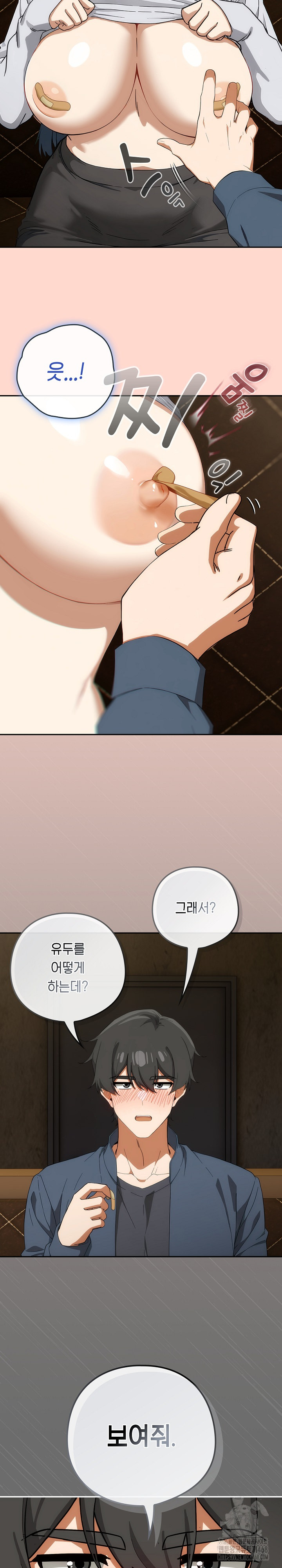 18+ Swichon Raw Chapter 71 page 24
