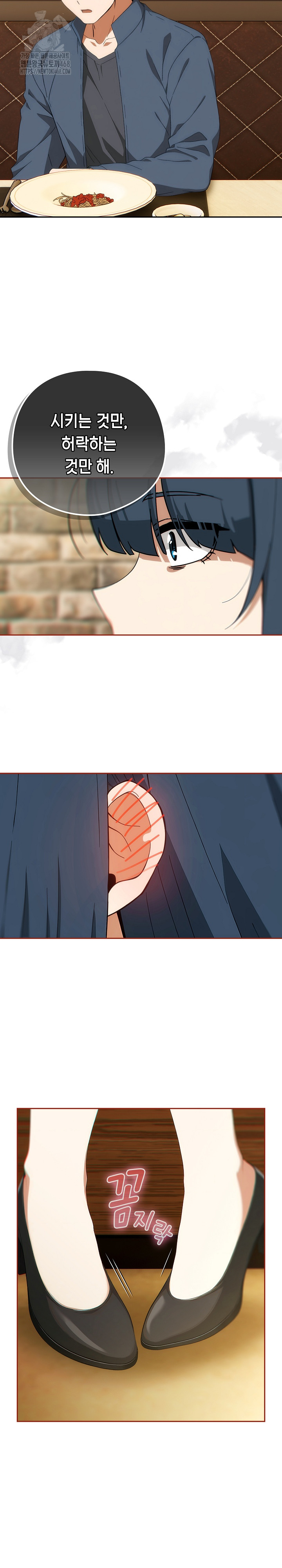 18+ Swichon Raw Chapter 71 page 28