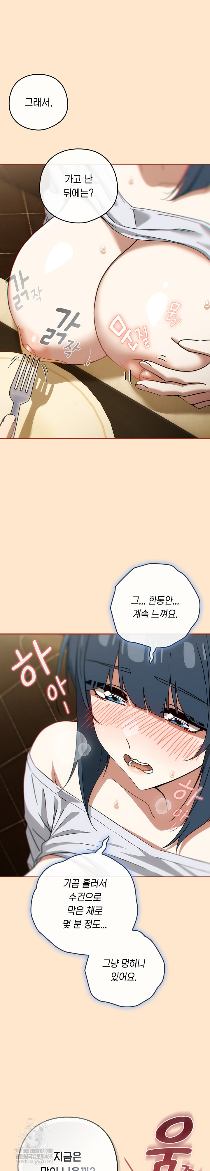 18+ Swichon Raw Chapter 72 page 4