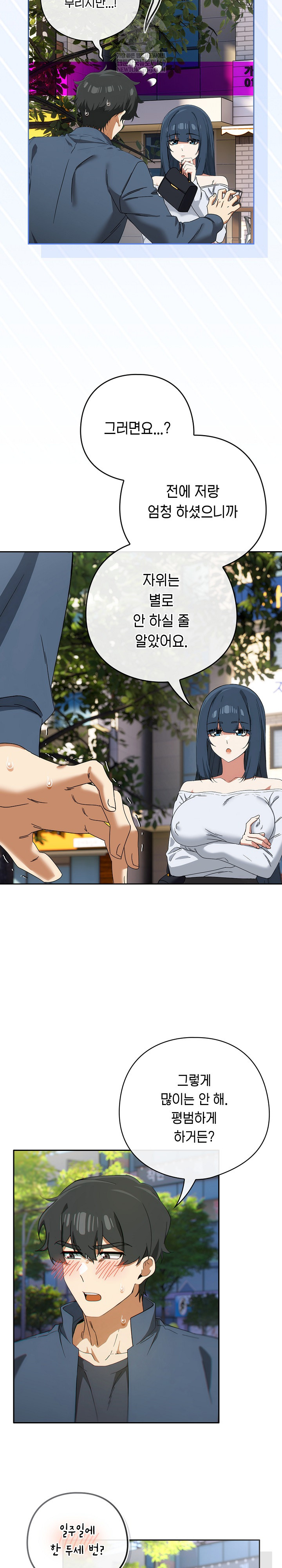 18+ Swichon Raw Chapter 72 page 13