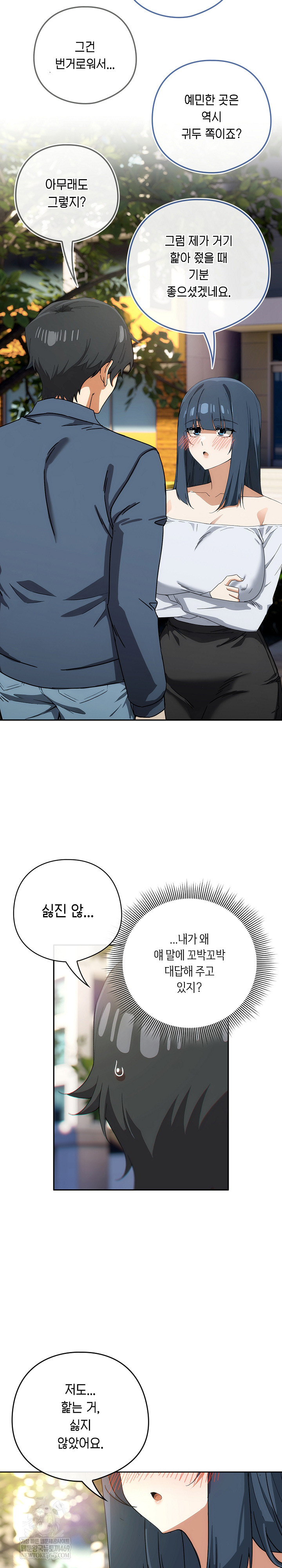 18+ Swichon Raw Chapter 72 page 15