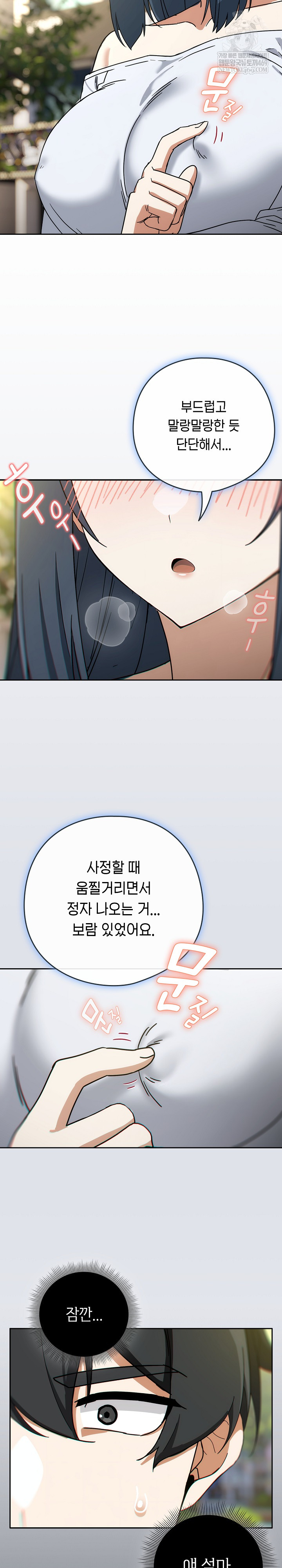 18+ Swichon Raw Chapter 72 page 16