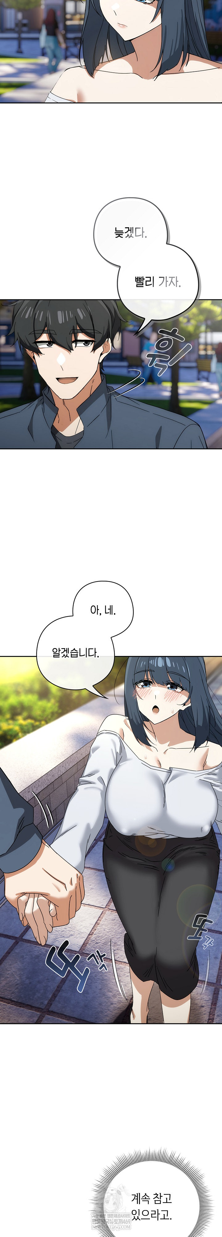 18+ Swichon Raw Chapter 72 page 19