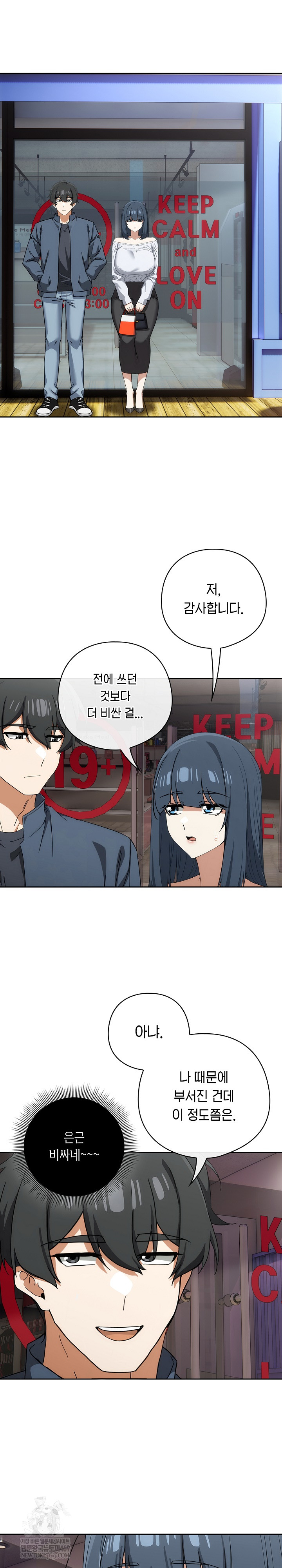 18+ Swichon Raw Chapter 72 page 21