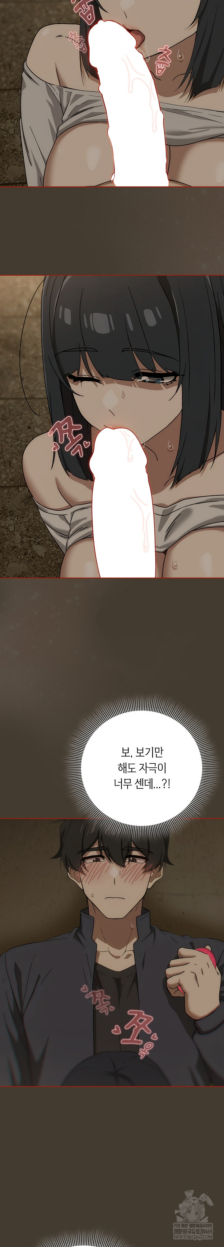 18+ Swichon Raw Chapter 73 page 8