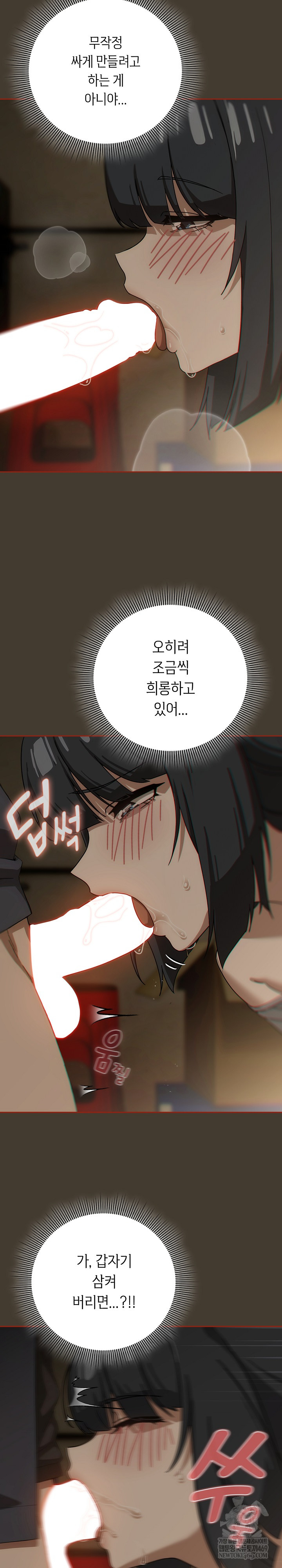 18+ Swichon Raw Chapter 73 page 9