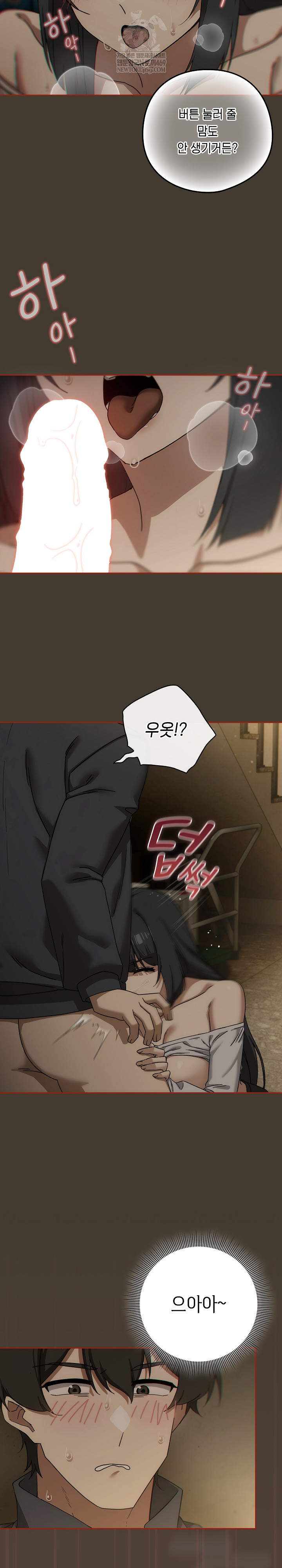 18+ Swichon Raw Chapter 73 page 13