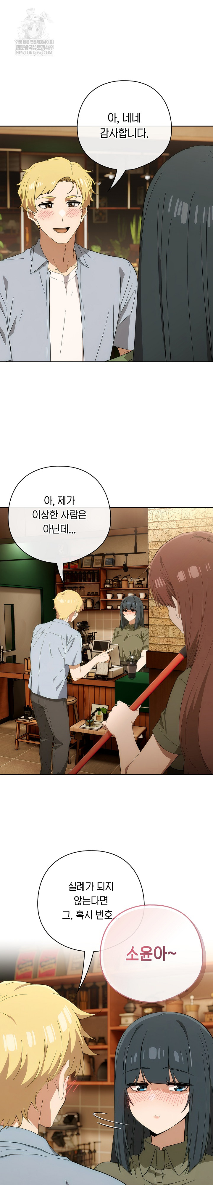18+ Swichon Raw Chapter 73 page 20