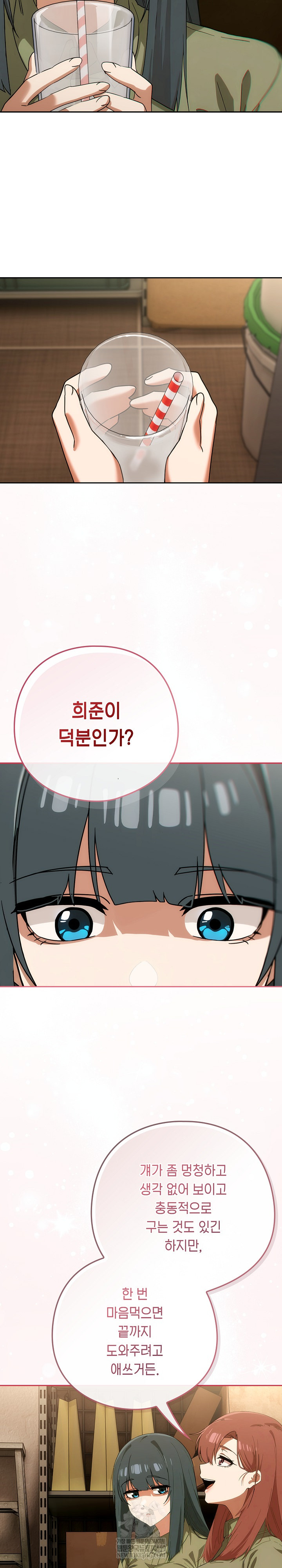 18+ Swichon Raw Chapter 73 page 23