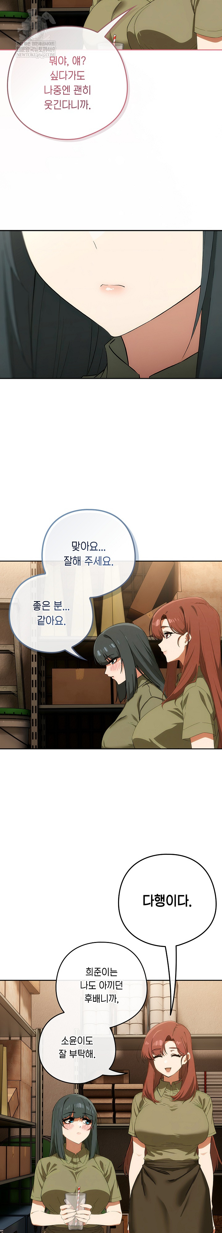18+ Swichon Raw Chapter 73 page 24