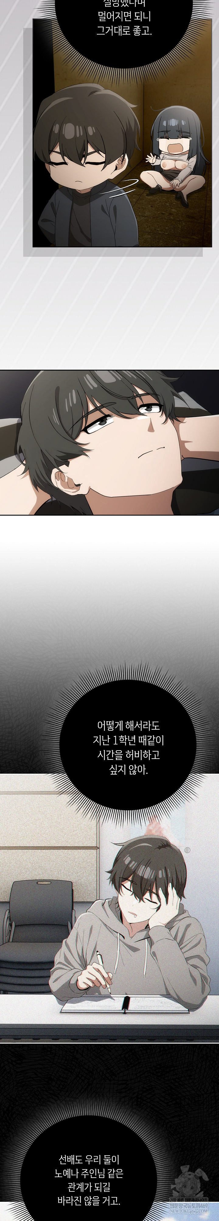 18+ Swichon Raw Chapter 74 page 4