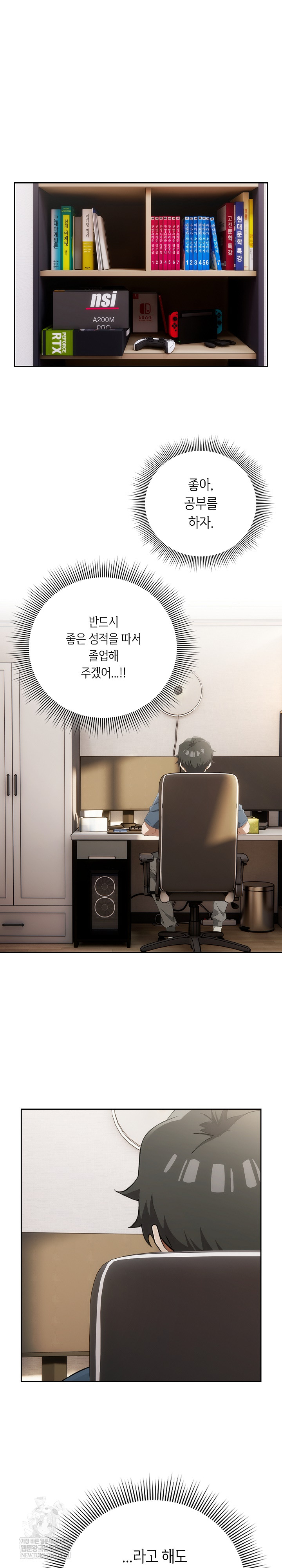 18+ Swichon Raw Chapter 74 page 6