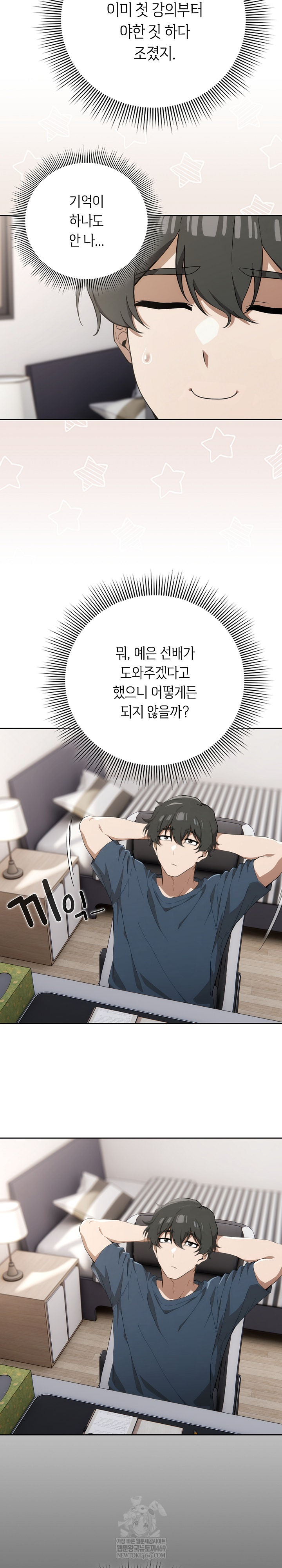 18+ Swichon Raw Chapter 74 page 7