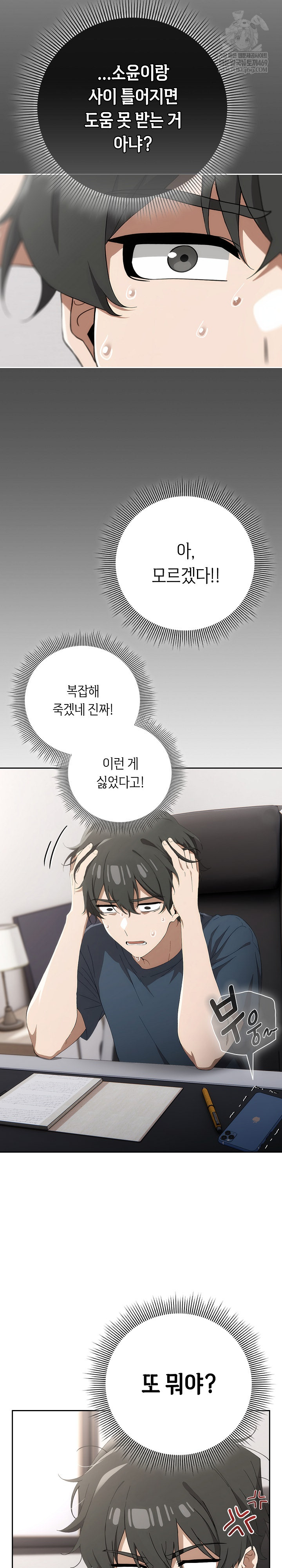 18+ Swichon Raw Chapter 74 page 8