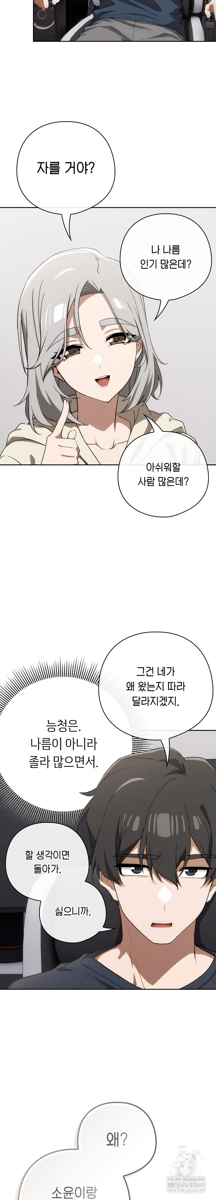 18+ Swichon Raw Chapter 74 page 13