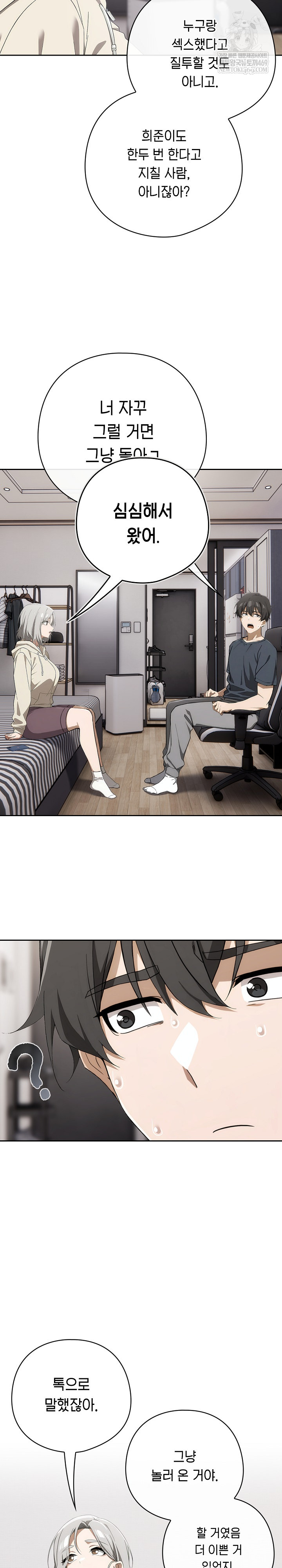 18+ Swichon Raw Chapter 74 page 15