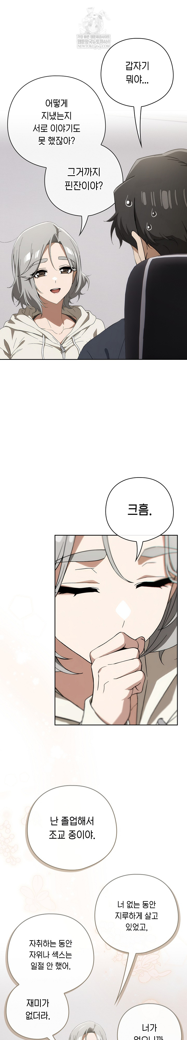 18+ Swichon Raw Chapter 74 page 20