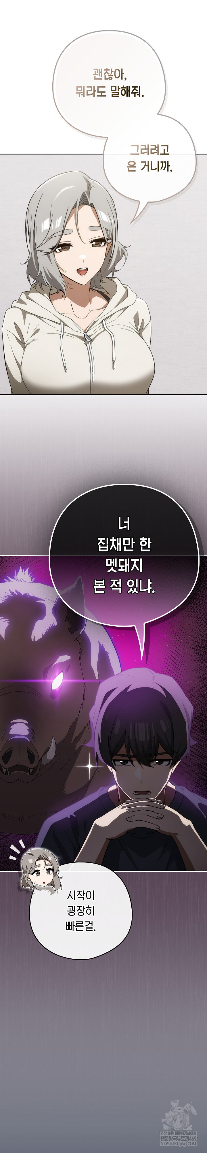 18+ Swichon Raw Chapter 74 page 22