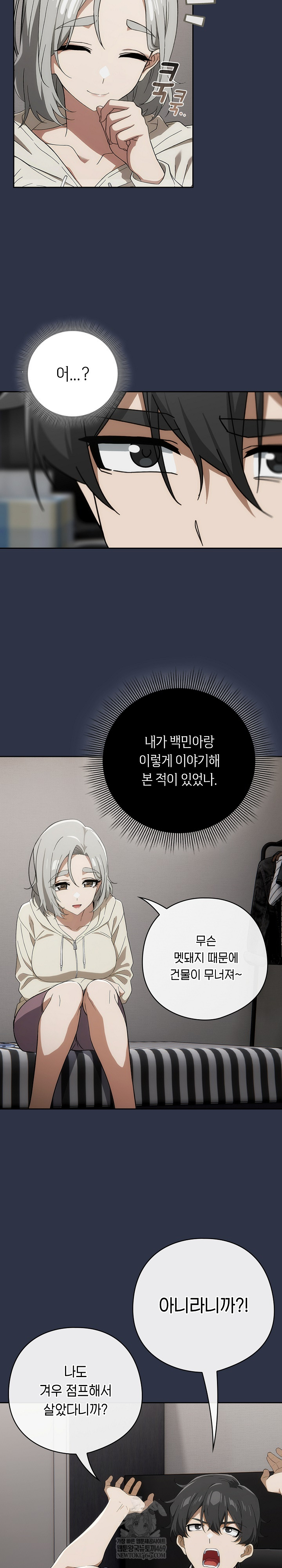 18+ Swichon Raw Chapter 74 page 24