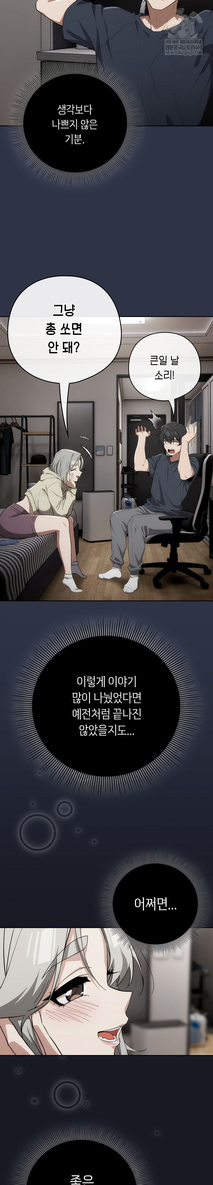 18+ Swichon Raw Chapter 74 page 25