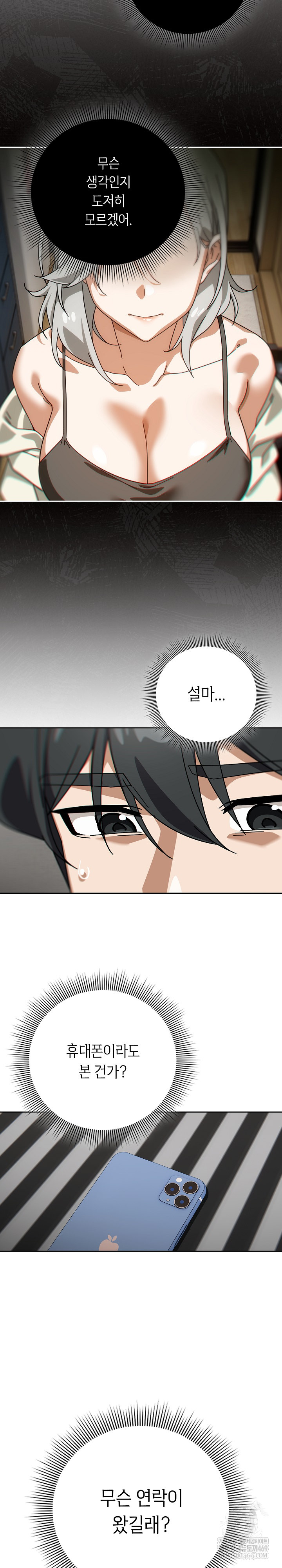 18+ Swichon Raw Chapter 75 page 4