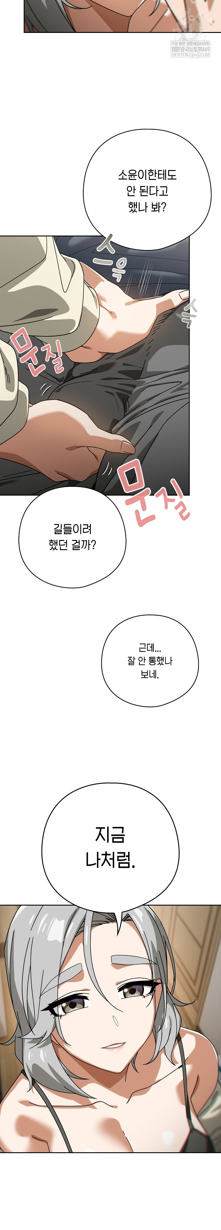 18+ Swichon Raw Chapter 75 page 6